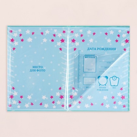 Folder for the birth certificate "Boy" ball, stars, a5-2