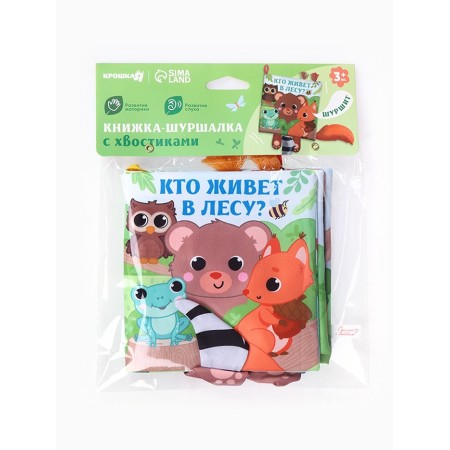 The book-shutter "Animals: who lives in the forest?"-11