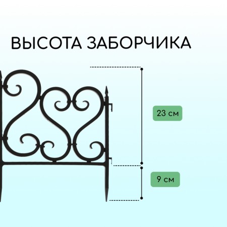 Decorative fence, 32 × 300 cm, 6 sections, plastic, black-2