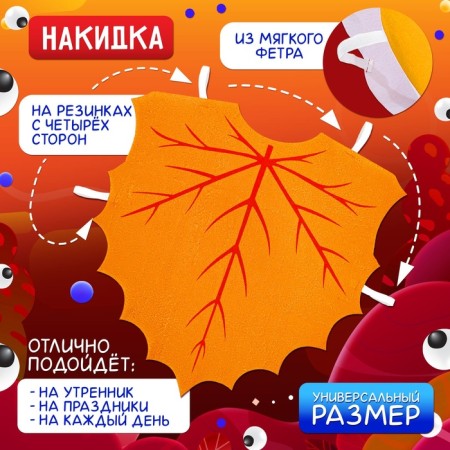 Carnival cape "Autumn leaf"-1