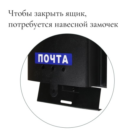 Mailbox “mail”, vertical, without a lock (with a loop), black-3