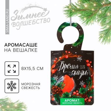 Aromasash on the hanger "Time of Magic", frosty freshness, 8 x 15.5 cm-1