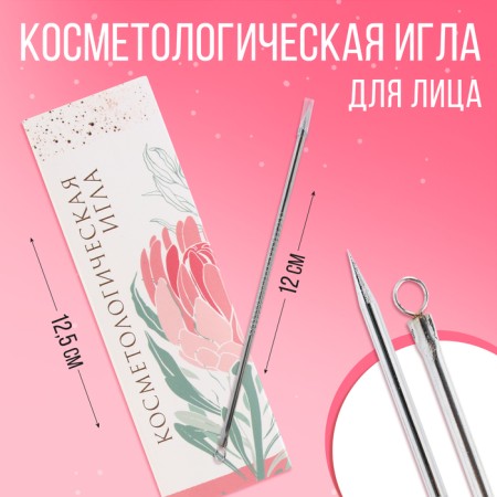 Cosmetic "tenderness" needle, 12 cm