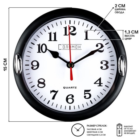 Walls Wall "Jessica", D-15 cm, dial 13 cm, discrete move