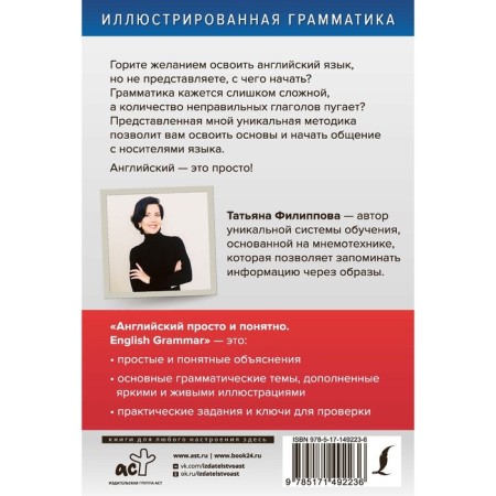 English is simple and clear. English Grammar. Filippova T.V.-1