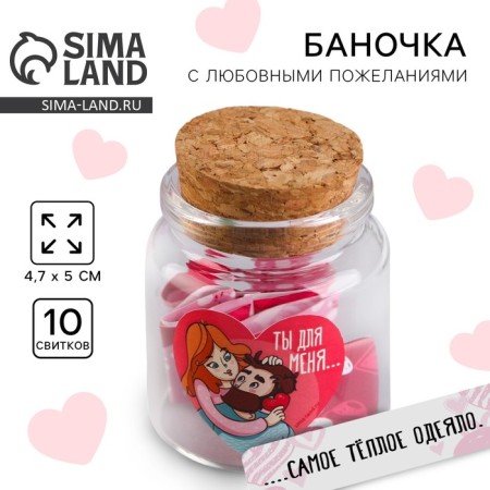 Love wishes "You are for me...", 10 wishes
