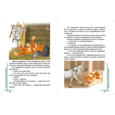 Ponaroshkino. Fairy tales-1