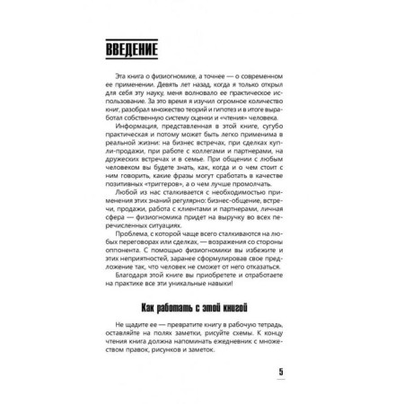 Practical physiognomy. The book is a simulator. Petrov A.V.-6