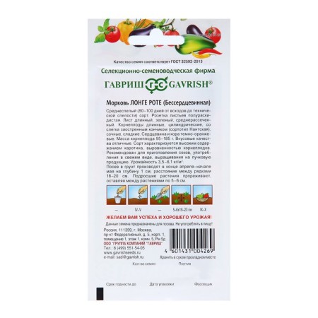Carrots "Beserdsevinin" (Long Reta), mid -season, 2.0 g-1