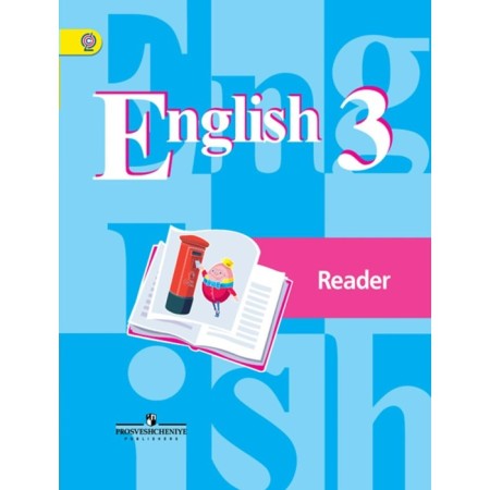 Reader. GEF. English language grade 3. Kuzovlev V.P.