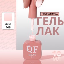Simple nail polish gel, 3 phase, 10 ml, led/uv, color (168)