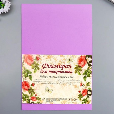 Foamiran "purple" 1 mm (set of 10 sheets) A4 format format