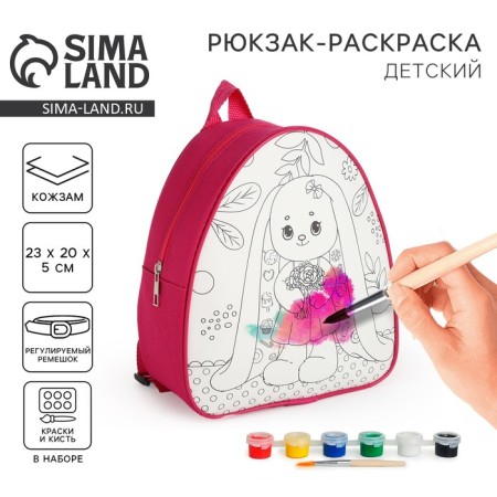 Baby's backpack "Bunny with a bouquet", 23*20.5 cm, lightning department
