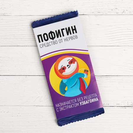 Chocolate wrapper, confectionery packaging, “Pofigin”, 8 x 15.5 cm-1