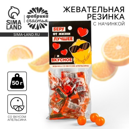 Chewing gum “I take the best from life with filling, taste: orange, 50 g.