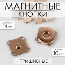 Magnetic, sewing buttons, d = 14 mm, 10 pcs, gold color