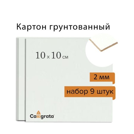 Cardboard primed acrylic 10*10 cm 2 mm calligrata set 9 pieces