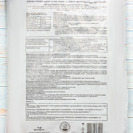 Soil for orchids "Ambulance", 2.5 liters-1