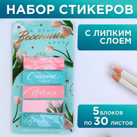 Stickers-stickers, on the substrate "On this spring day", 5 pcs, 30 l/pcs