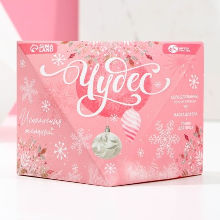 Gift set of cosmetics “Miracles!”, Bath salt, face clay, sleep mask, pure happiness-3