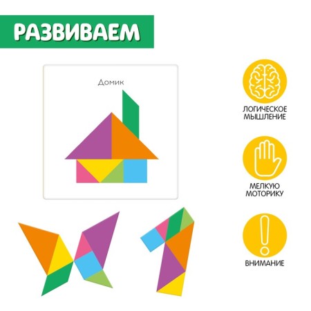Magnetic tangram in the book "Logikum"-2