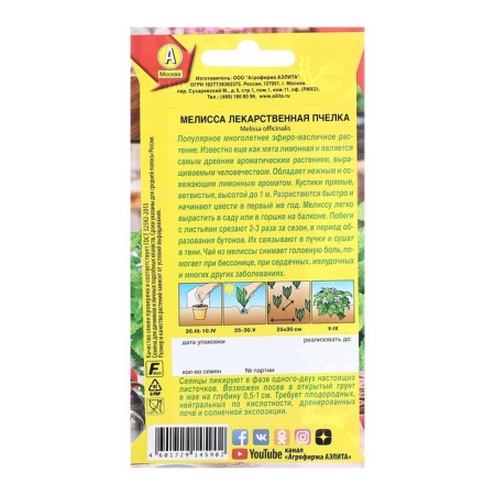 Melissa seeds medicinal bee healing tea c/n 0.1 g-1