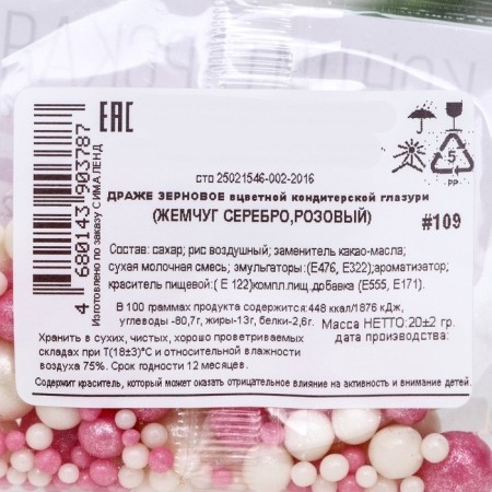 Sprinking confectionery with a soft center "Pearls", pink, silver, 20 g-2