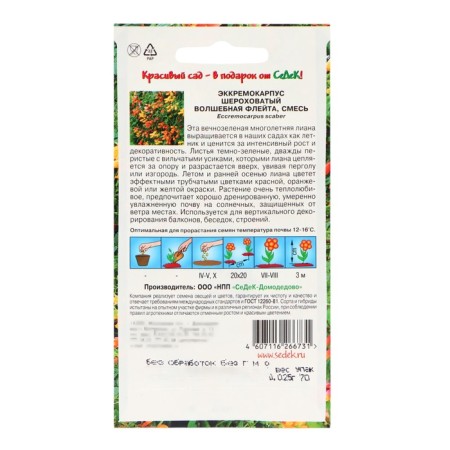 Eccremicarpus flowers "Magic flute", 0.025 g-1
