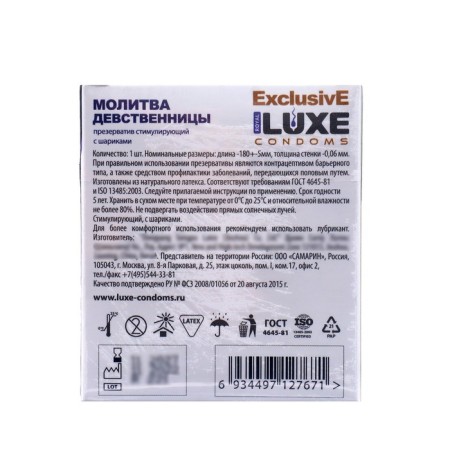 Презервативы Luxe Эксклюзив Молитва девственницы-1