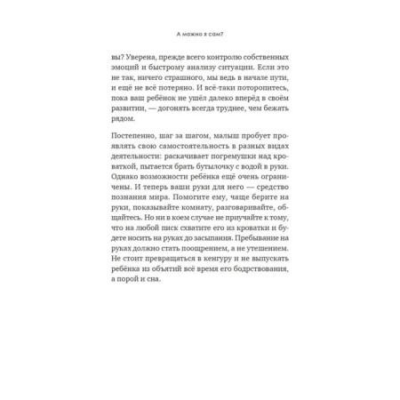 А можно я сам? Как пережить кризисы самостоятельности ребёнка. Балышева Е. Н.-3