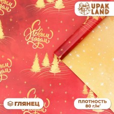 Бумага упаковочная "Золотая ёлка", глянец, двусторонняя,  80 г/м2 , 50 х 70 см