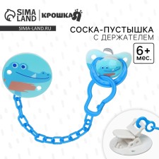 Set: nipple - a dummy with a crocodile holder, classic, +6 months, blue color