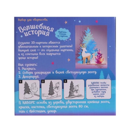 Set for creativity 3D picture - nightlight "Deer in the forest"-11