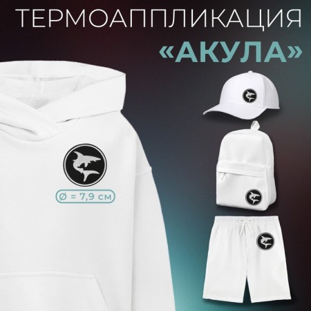 Thermal appliance "Shark", d = 7.9 cm, black/white color