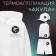 Thermal appliance "Shark", d = 7.9 cm, black/white color