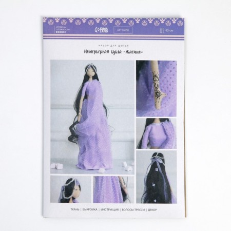 Sewing kit. Interior doll "Jasmine", 43 cm-1