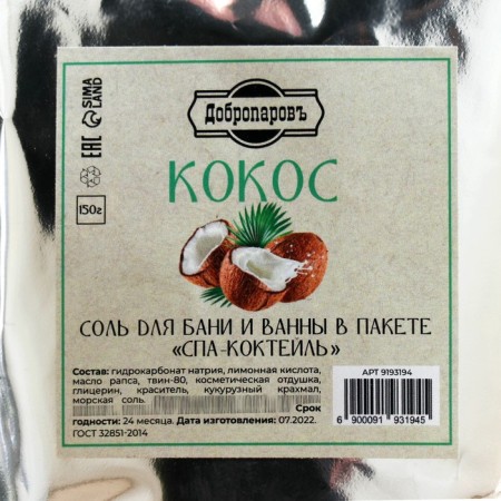 Salt - scrub for a bath and a bath in the package "Spas -Cockete" Cocokos 150 grams "Dobroparov"-3