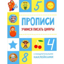 Учимся писать цифры