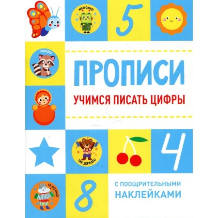 Учимся писать цифры