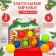 Gift set of developing tactile balls "Festive House", 5 pcs., New Year's packaging, crumb I
