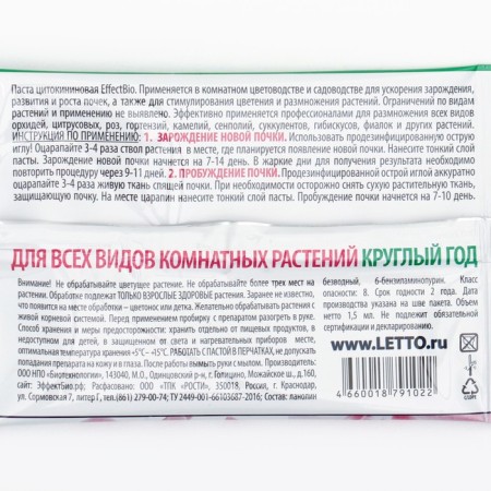 Letto cytokinin paste for orchids and indoor colors, 1.5 ml-5