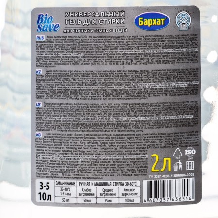 BIOSAVE Washing gel for dark things, 2 l-2