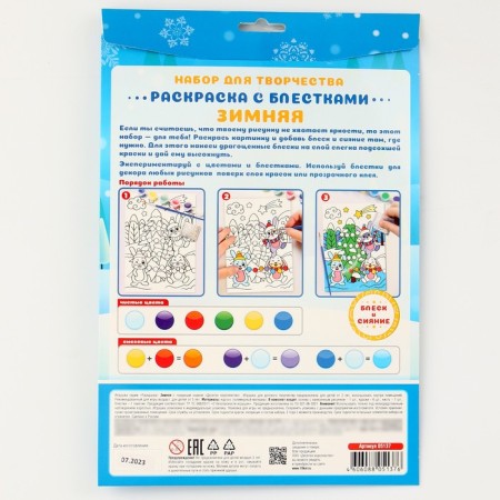 Set for creativity. Coloring with sparkles "winter"-2