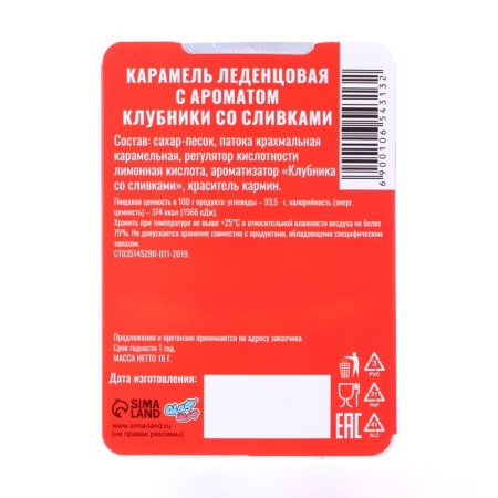 Новый год. Леденцы "С Новым Годом" со вкусом клубники со сливками, 16 г-2