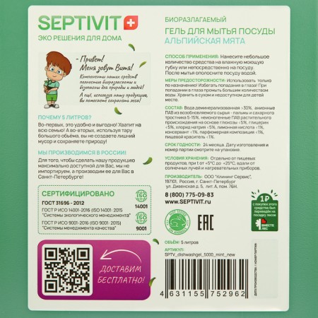 Septivit dishes "Alpine mint", 5 liters-7