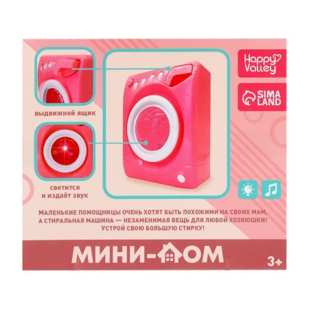 Household appliances "Washing machine", light, sound, drum rotates, pink color-10