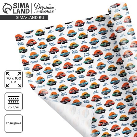 Glossy packaging paper "Best in everything", 70 x 100 cm