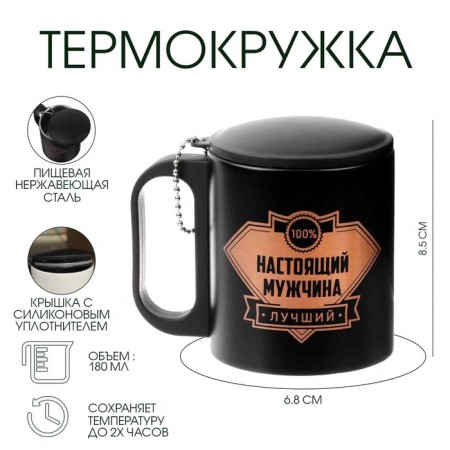 Thermal circle, 180 ml, tourism "Real Man", retains heat 2 hours