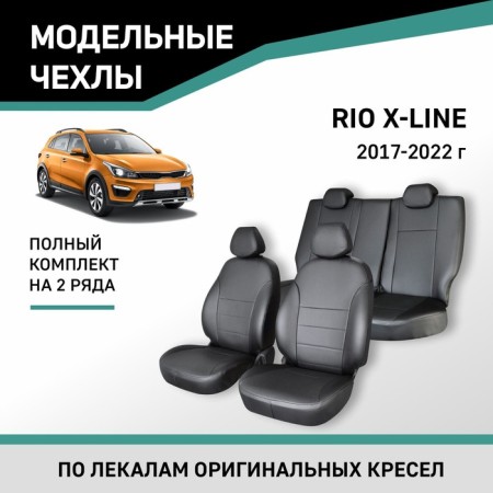 Autoshekhly for Kia Rio X-Line 2017-2022, eco-leather black
