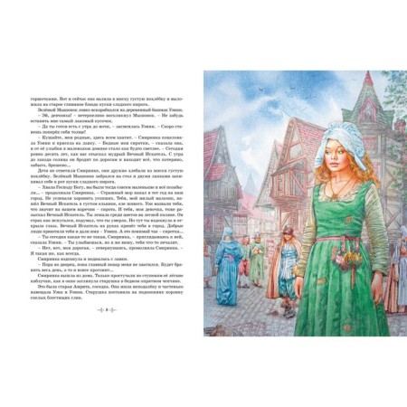 The most beautiful tales about princesses and wizards. Prokofieva S.-2